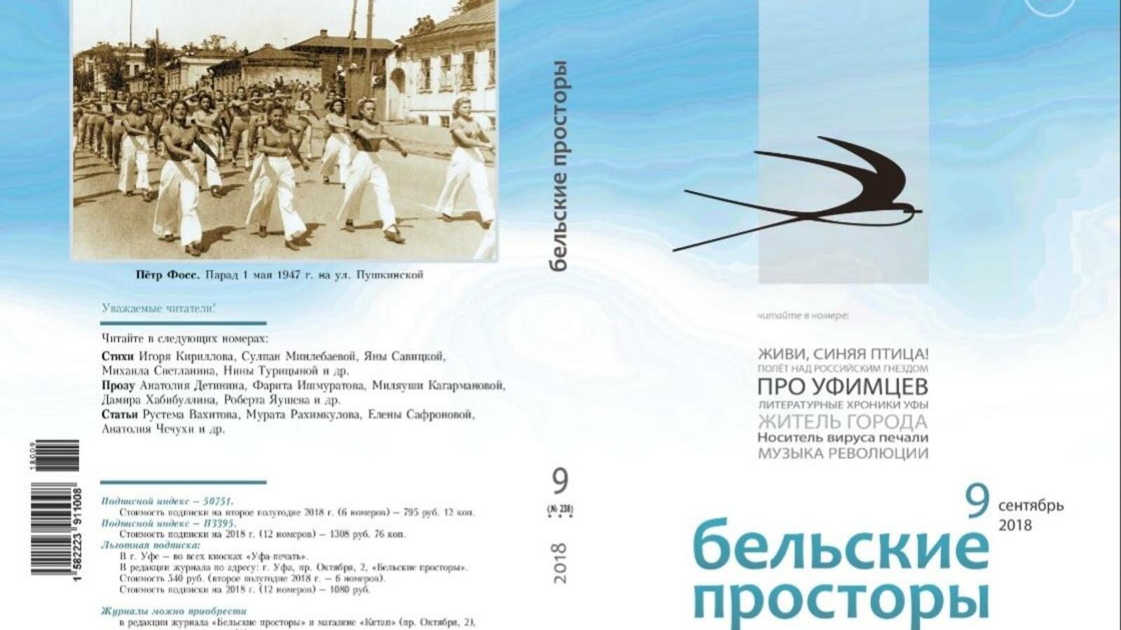 Редакция журнала "Бельские просторы"