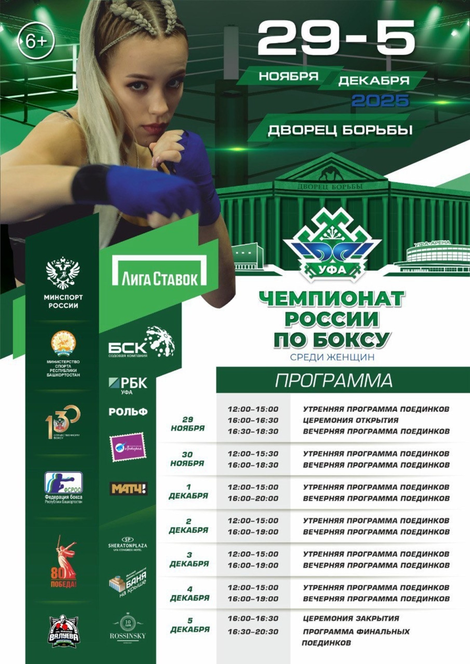 мэрия Уфы телеграм-канал