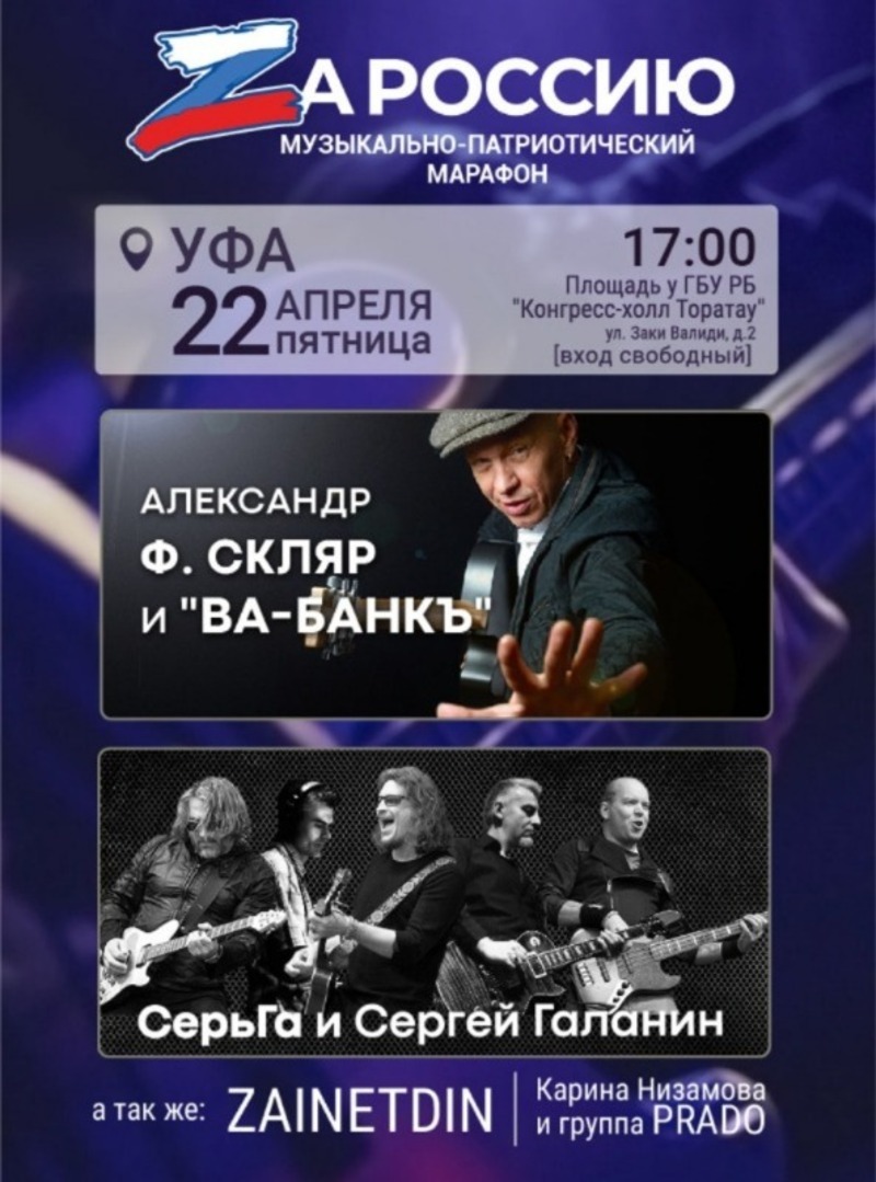 В Уфе пройдет бесплатный концерт московских рок-звезд