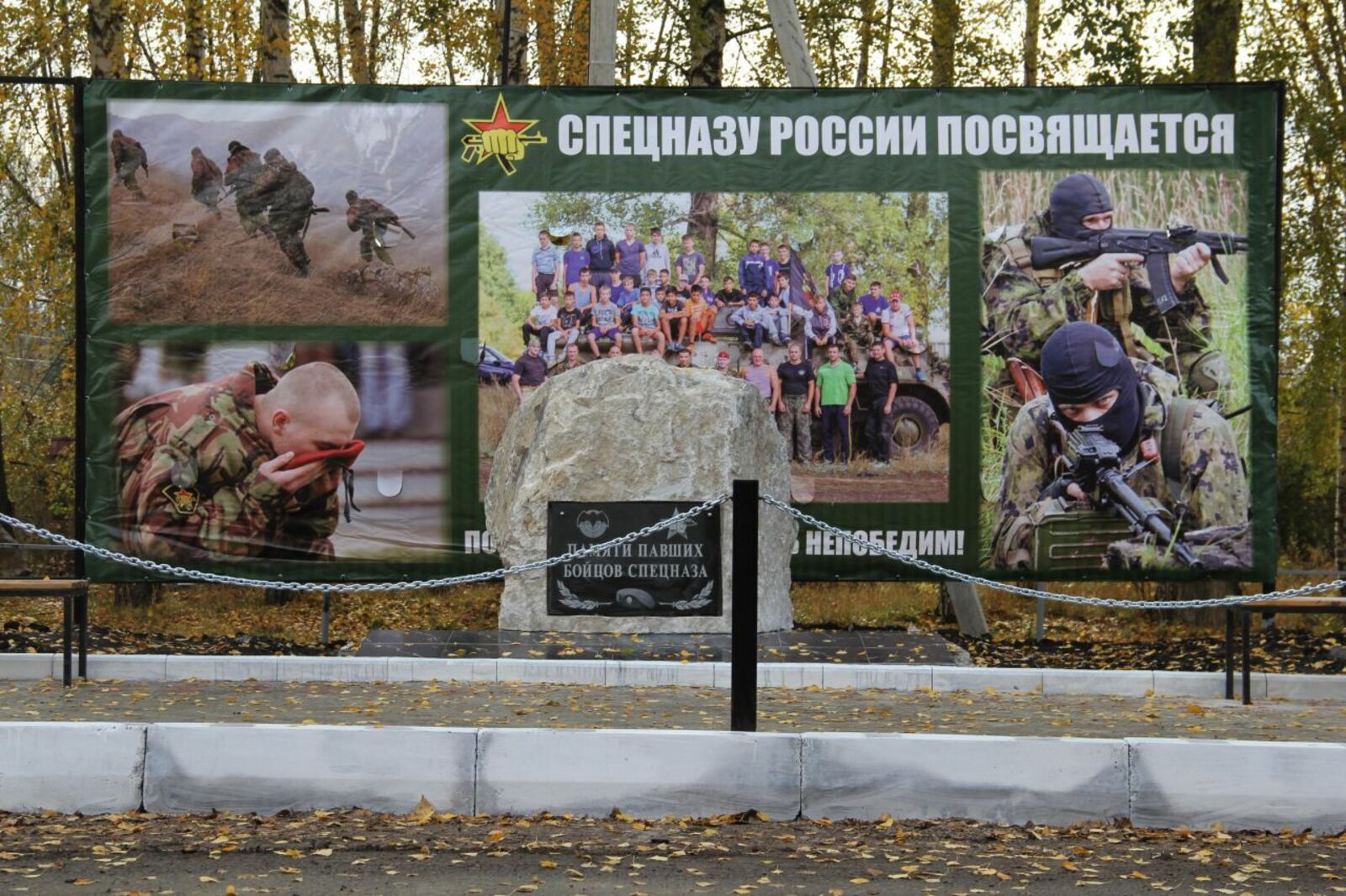 Союз ветеранов спецназа