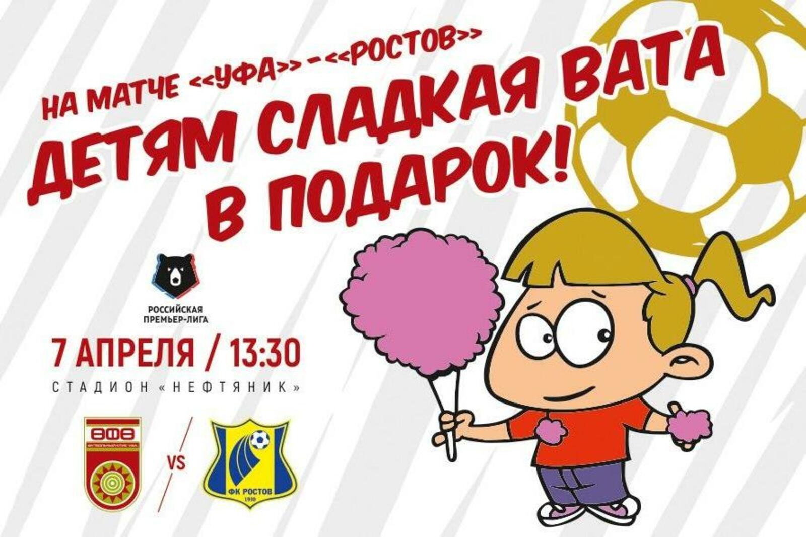ФК "Уфа"