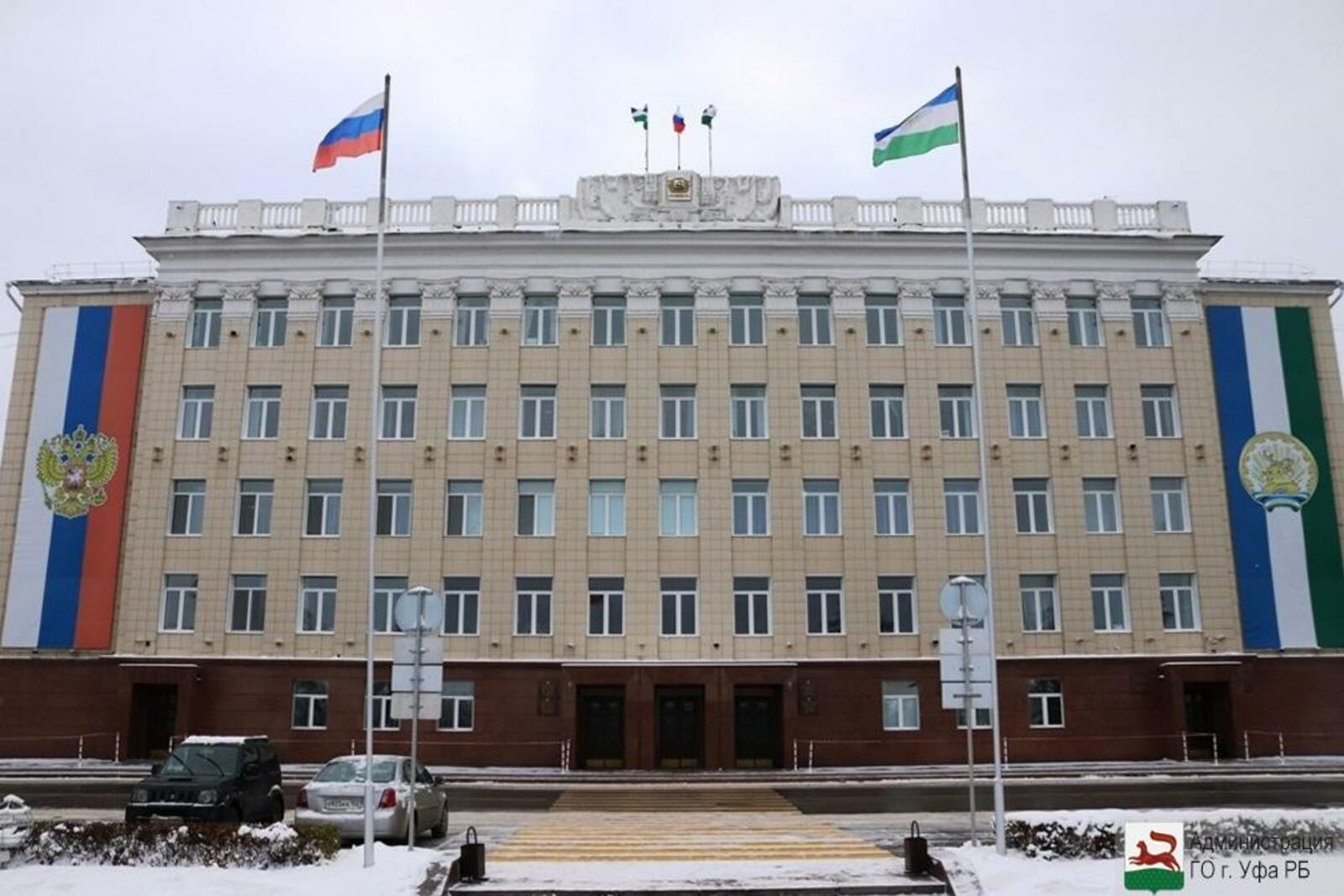 администрация Уфы
