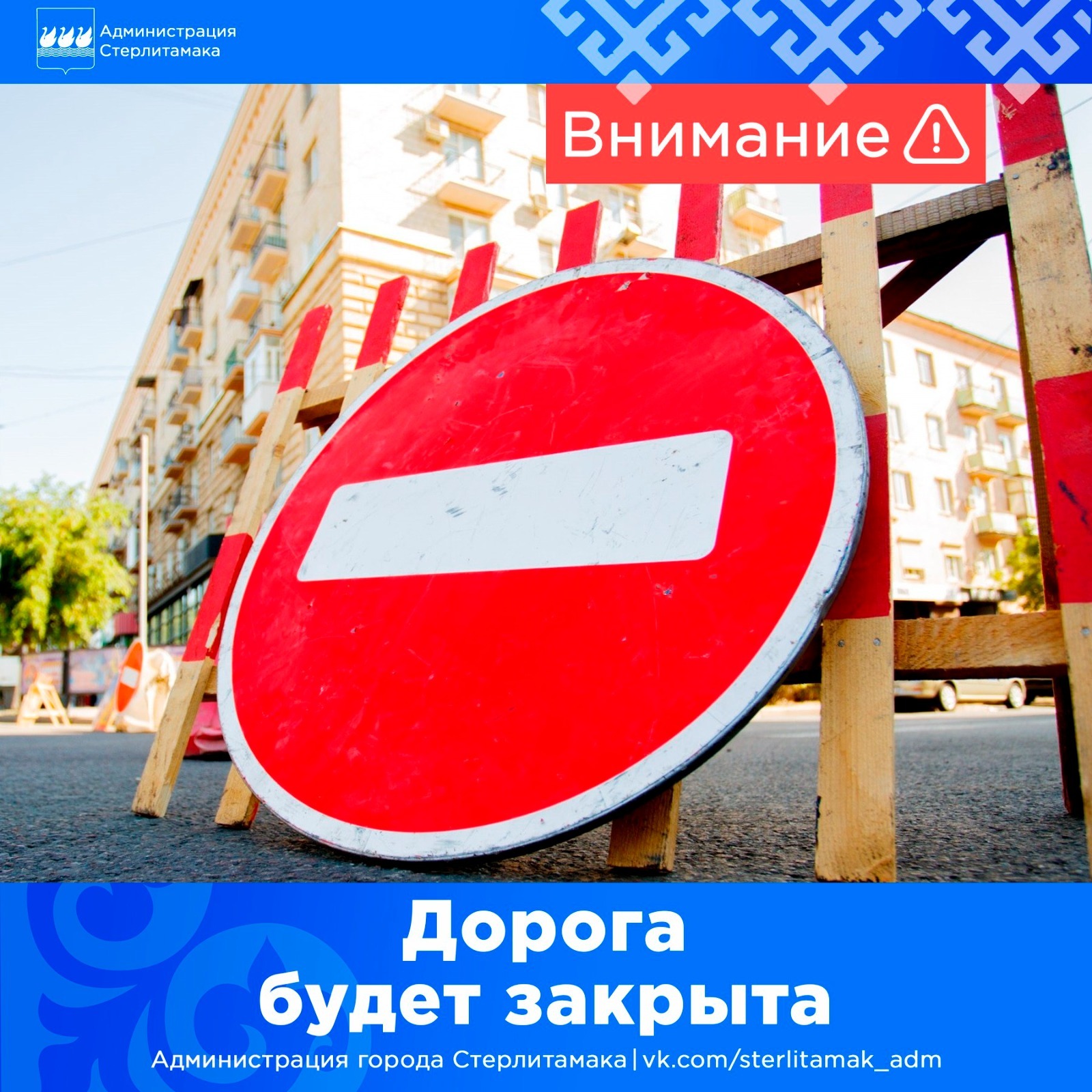 администрация Стерлитамака