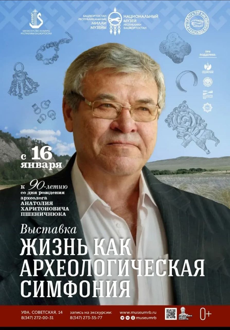 пресс-служба УФИЦ РАН