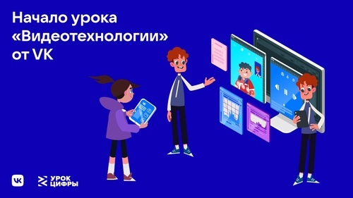 В Республике Башкортостан стартовал всероссийский образовательный проект «Урок Цифры» о видеотехнологиях