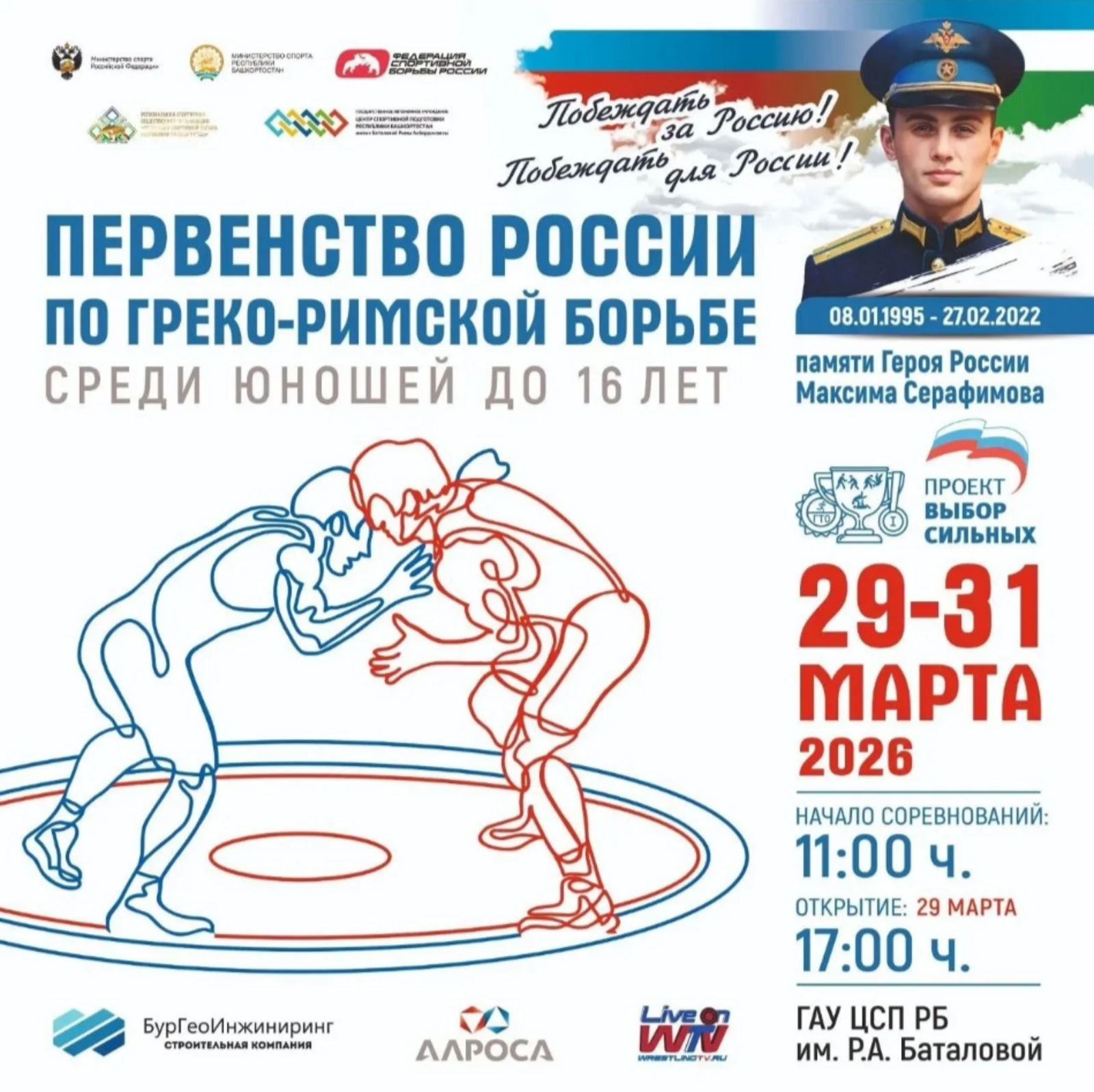 Өфө ҡала советы | рәсми сайт