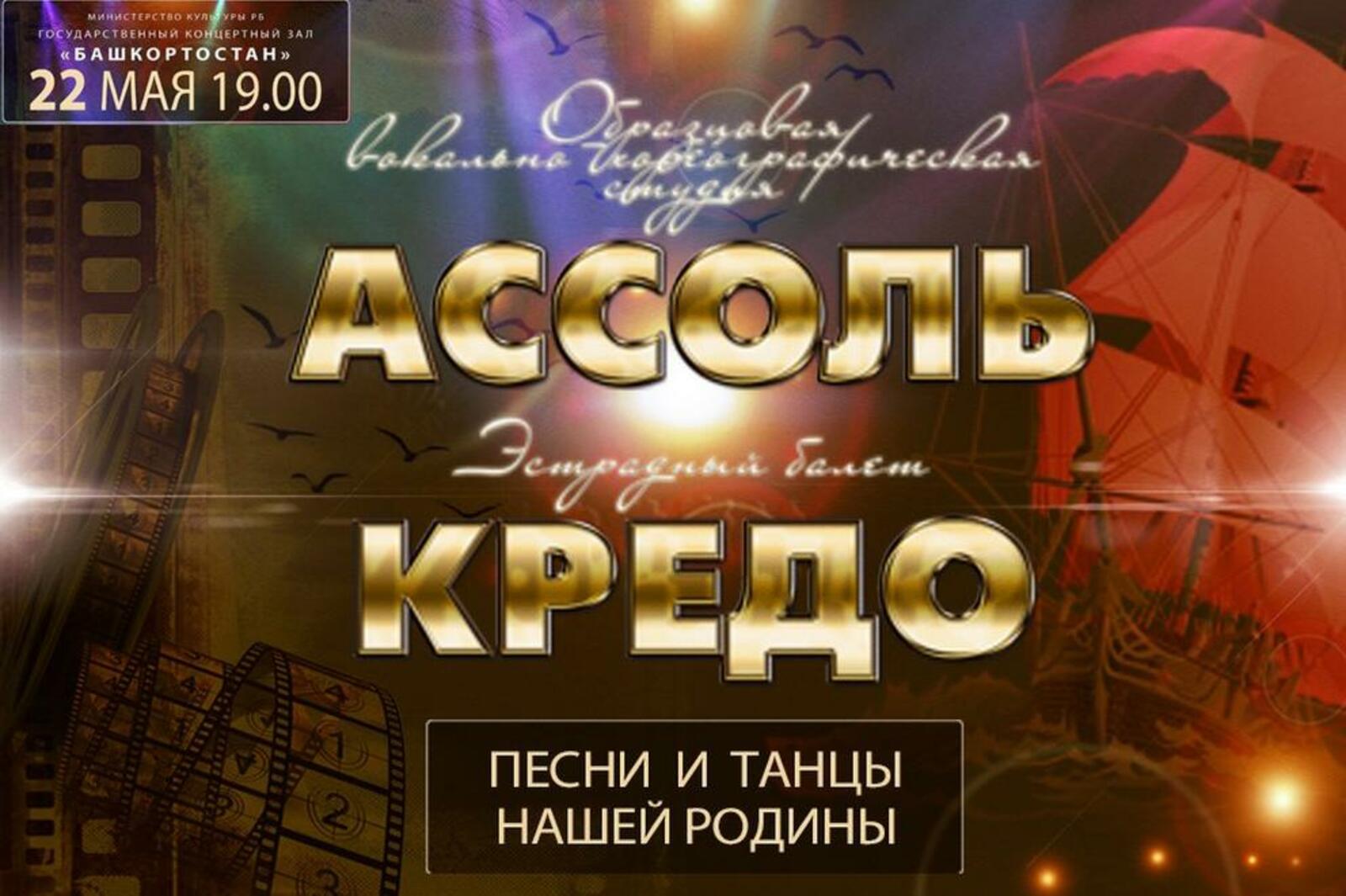 ГКЗ "Башкортостан"