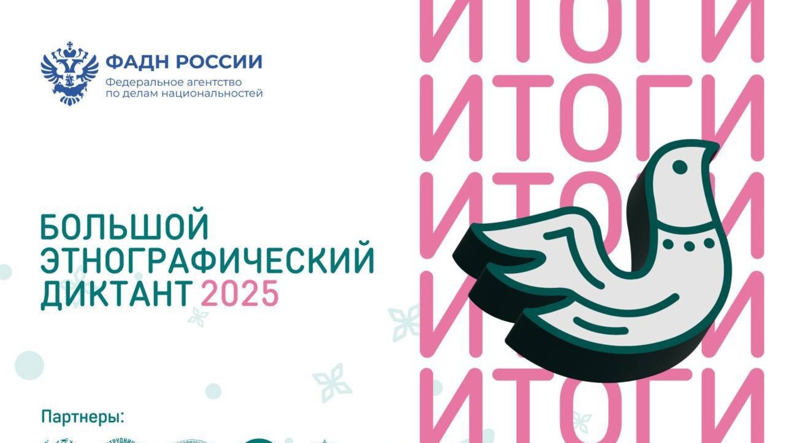 баннер ФАДН России