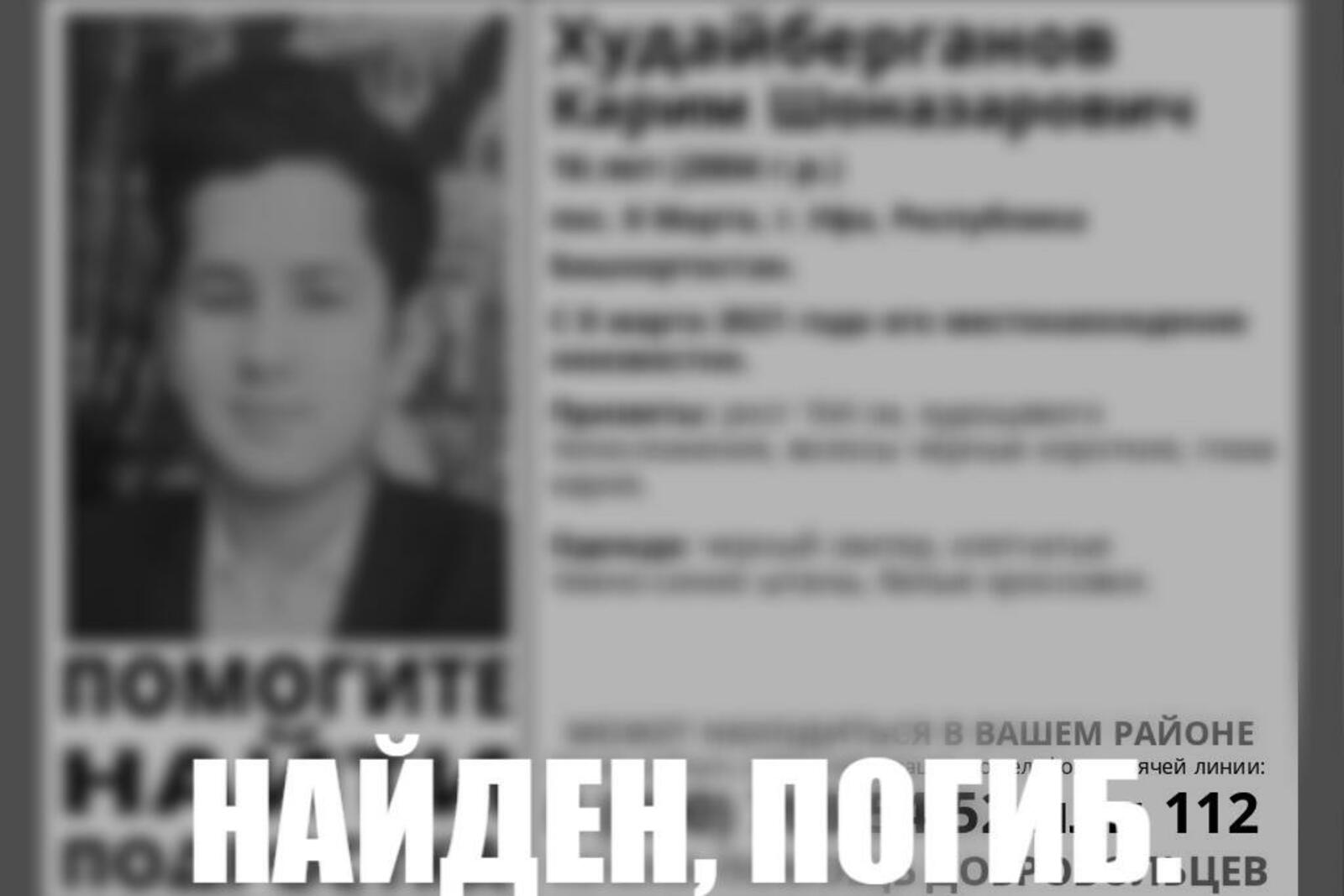 группа «Лиза Алерт. Башкортостан», Vk