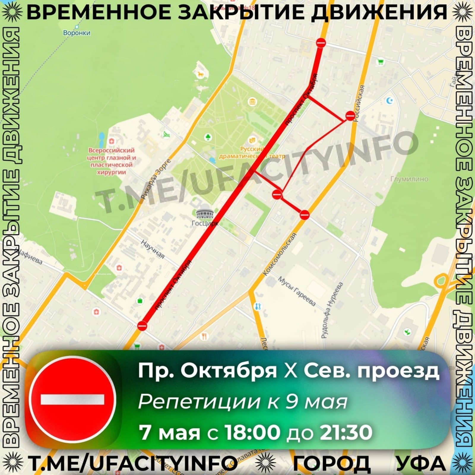 мэрия Уфы