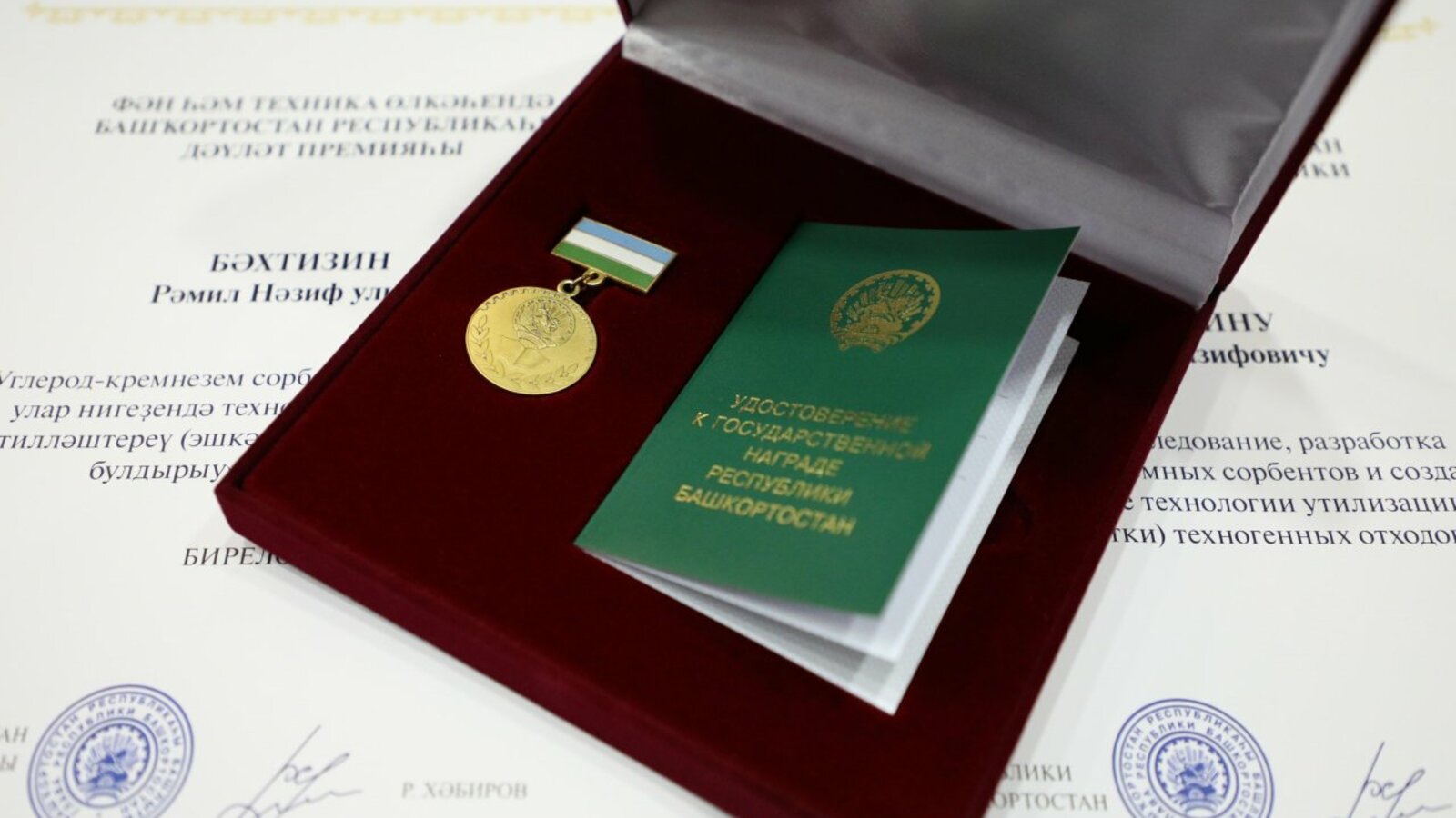 Правительство РБ