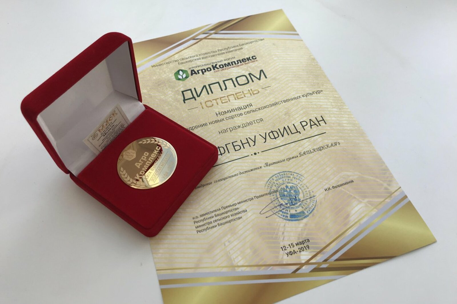 БашНИИ сельского хозяйства