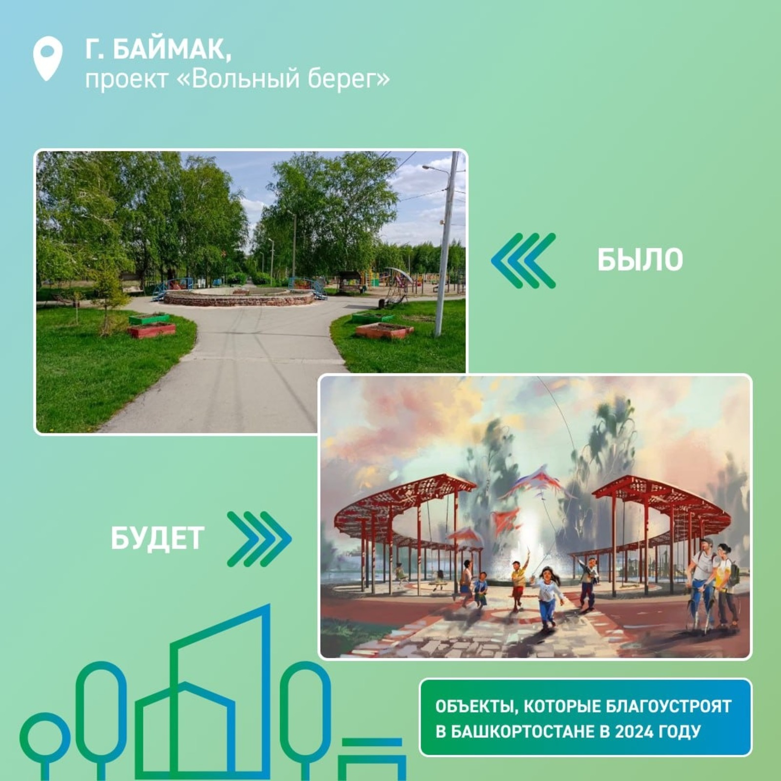 МинЖКХ РБ