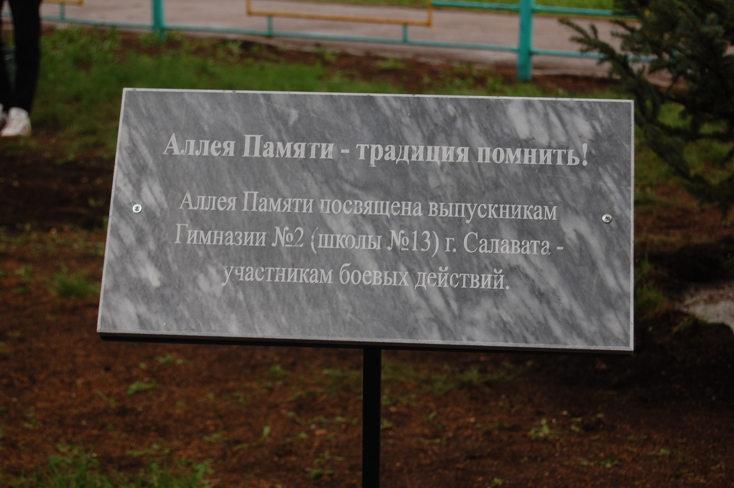 В гимназии №2 города Салавата прошел митинг в память о Линаре Гарипове, погибшем при исполнении воинского долга