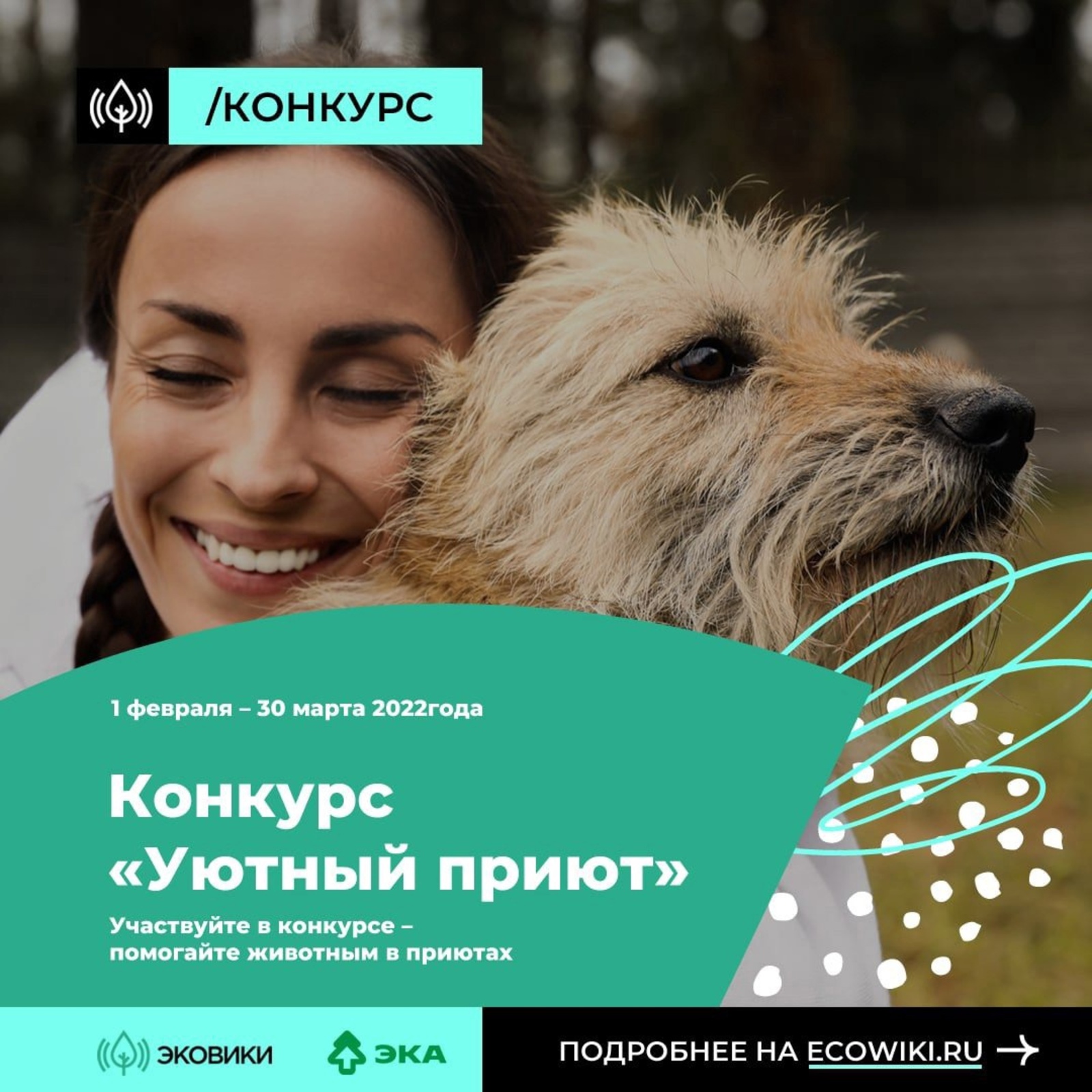 В Башкирии стартовал конкурс «Уютный приют», который проводится для того, чтобы помочь бездомным животным!