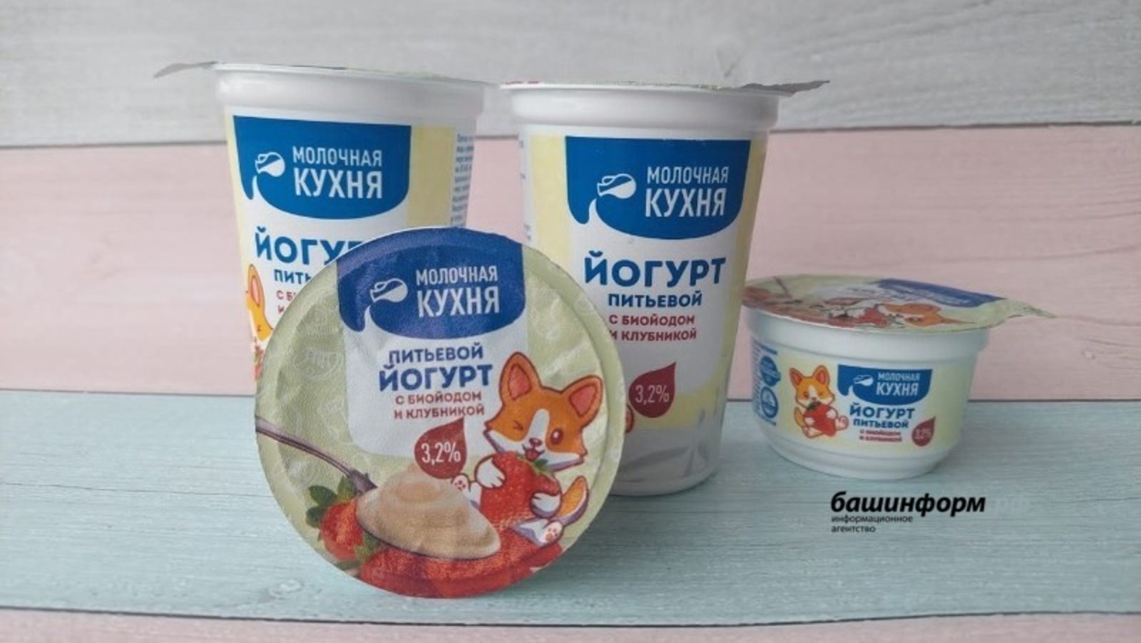 В рационе жителей Башкирии появится йогурт с йодом