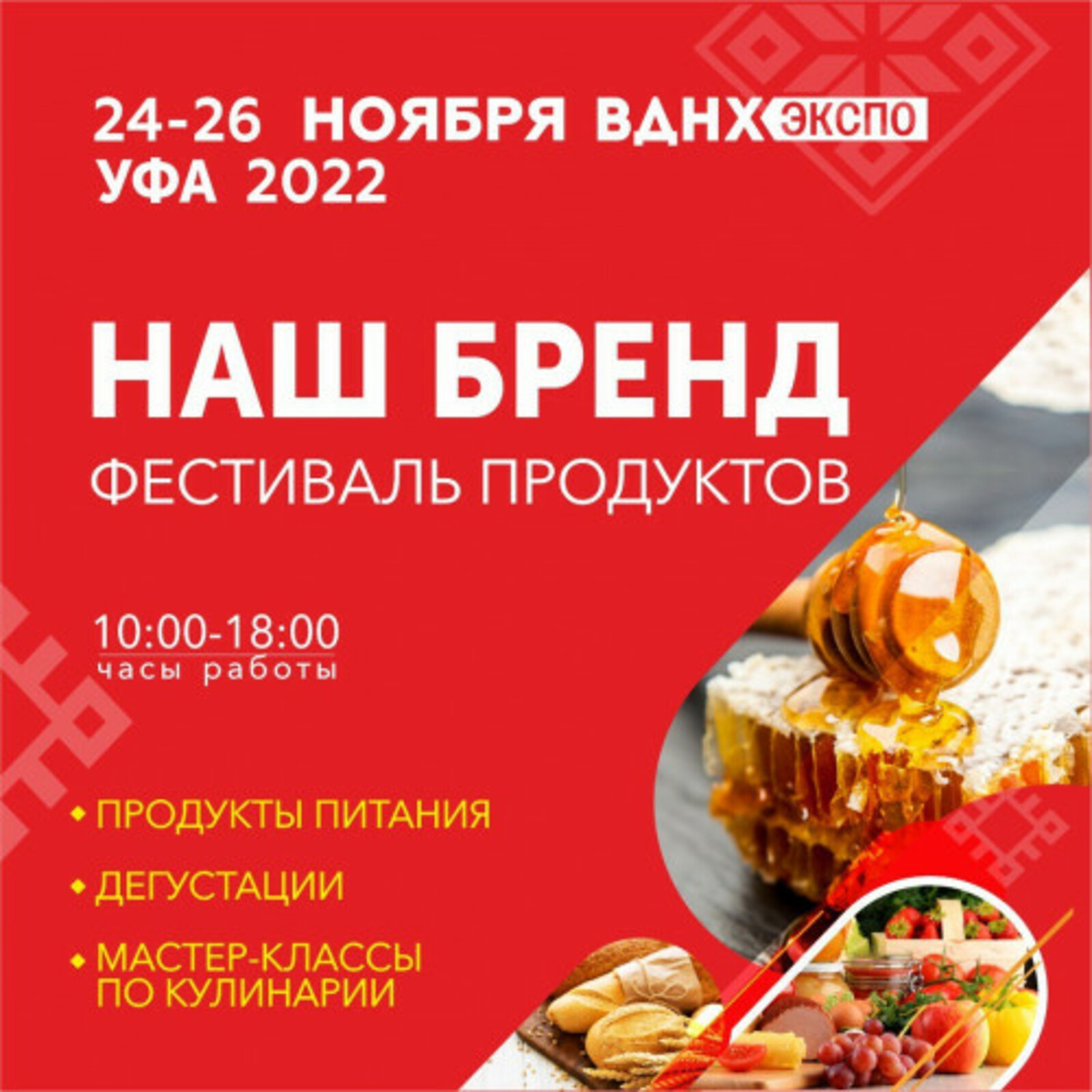 Выставка продуктов питания "Наш бренд" пройдет в Башкирии