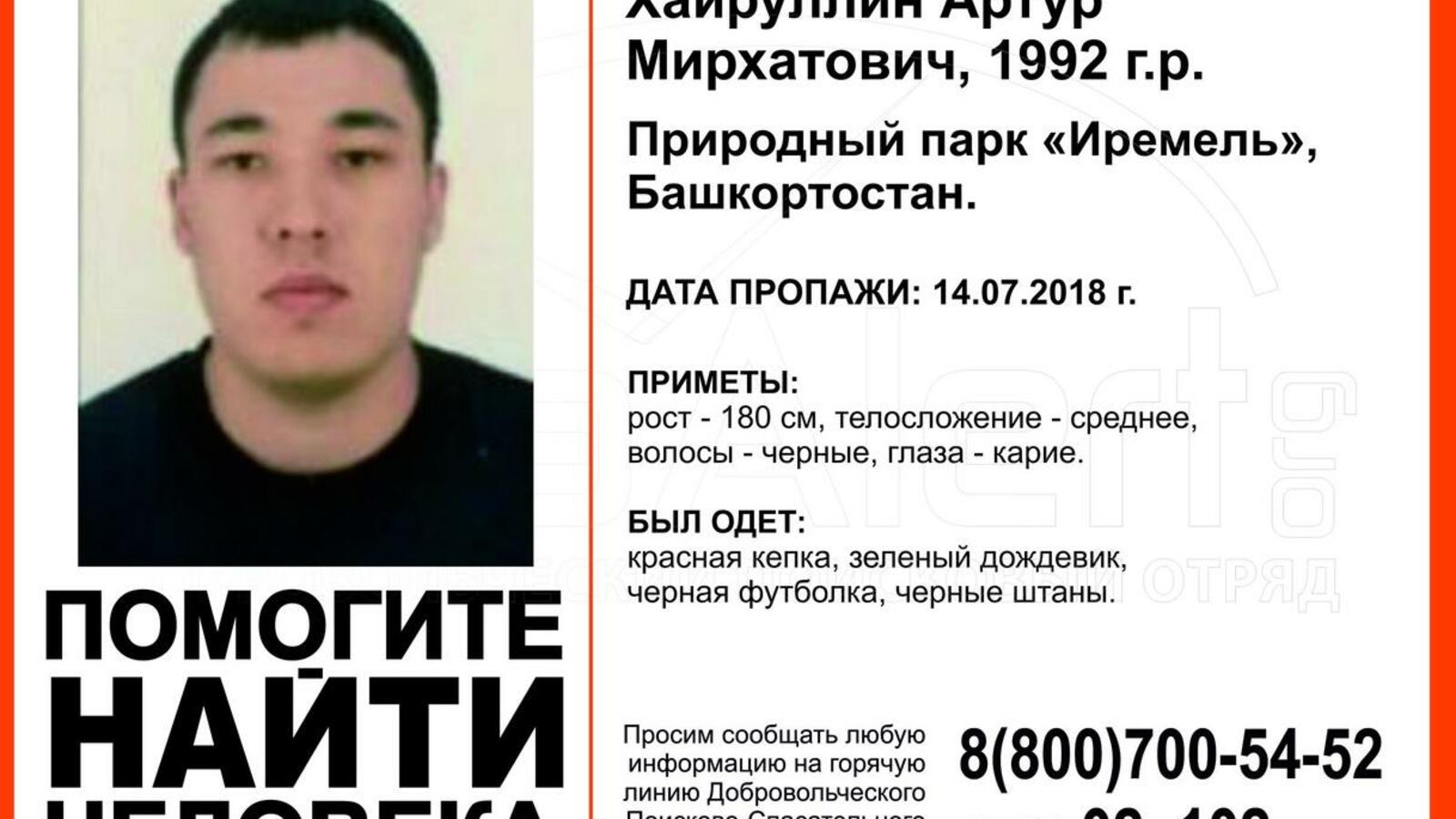 Лиза Алерт. Башкортостан