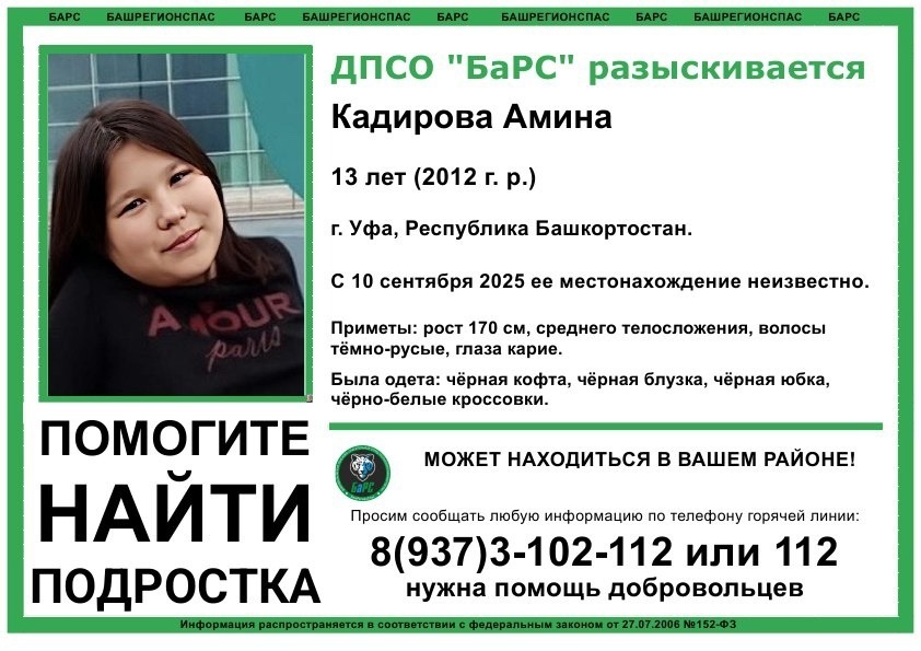 Исчезнувшую 2 дня назад 14-летнюю школьницу из Уфы нашли