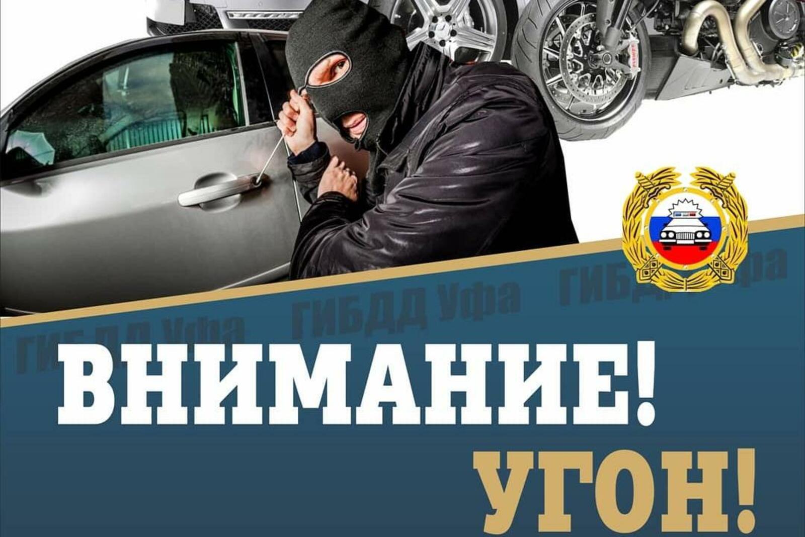 ГИБДД Уфы