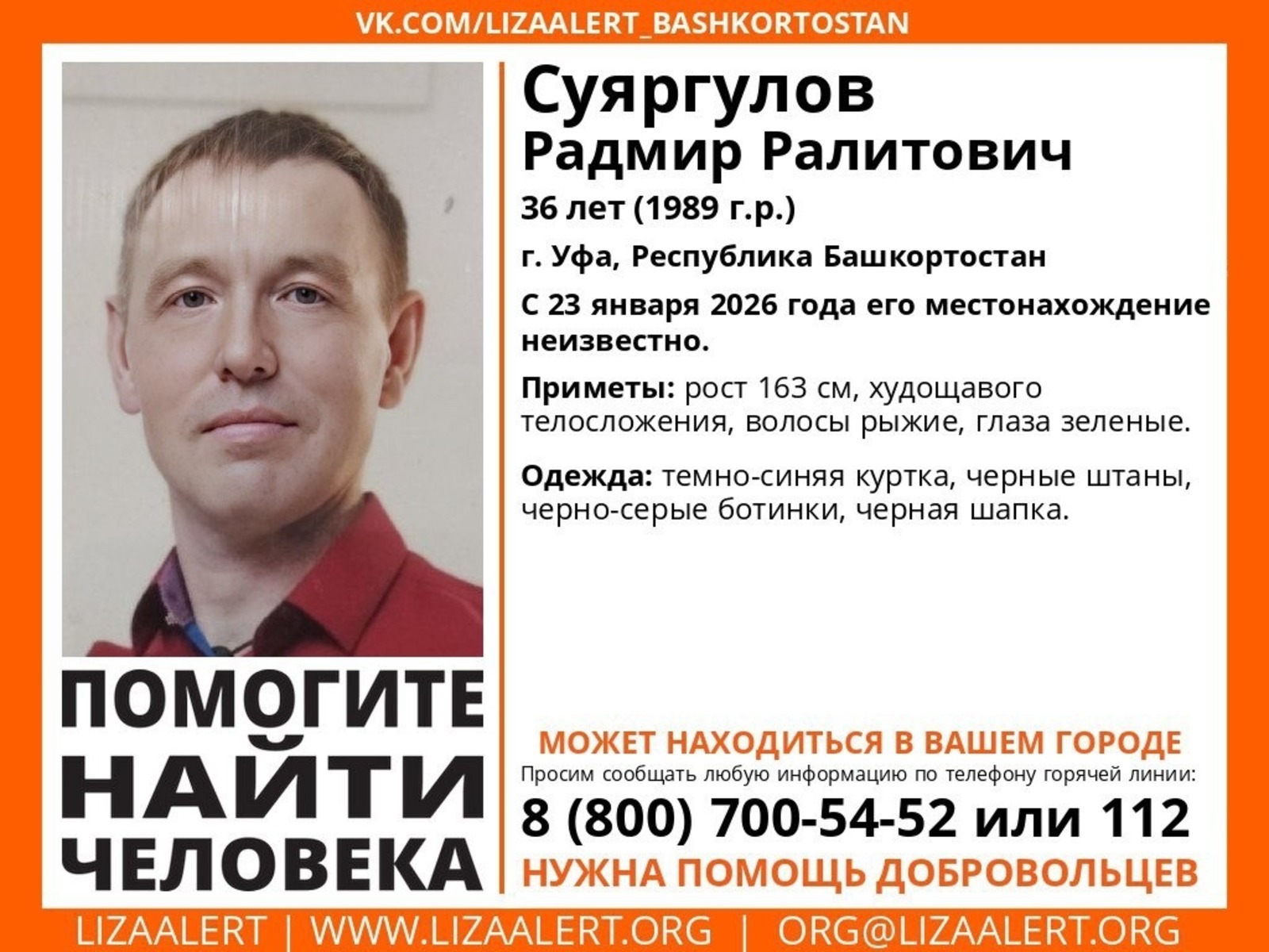 Лиза Алерт РБ ВК