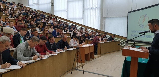 Башкирский диктант 2019 — ВКонтакте