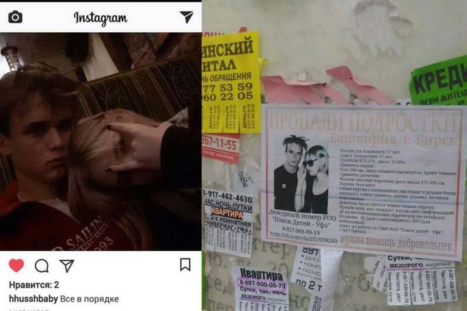 группа Ищу тебя Бирск, РОО «Поиск детей — Уфа», Vk