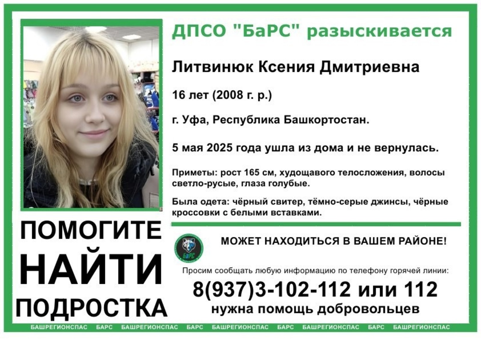 группа «ДПСО „БаРС“ (БашРегионСпас)», Vk