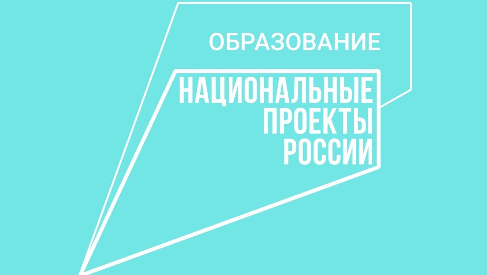 Башкирия привлекла более 90 млн рублей из федерального бюджета в рамках нацпроекта «Образование»