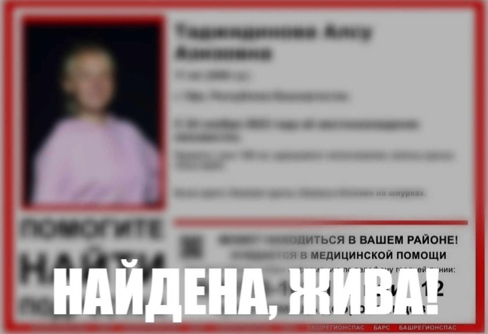 ДПСО «БаРС» (БашРегионСпас), Vk