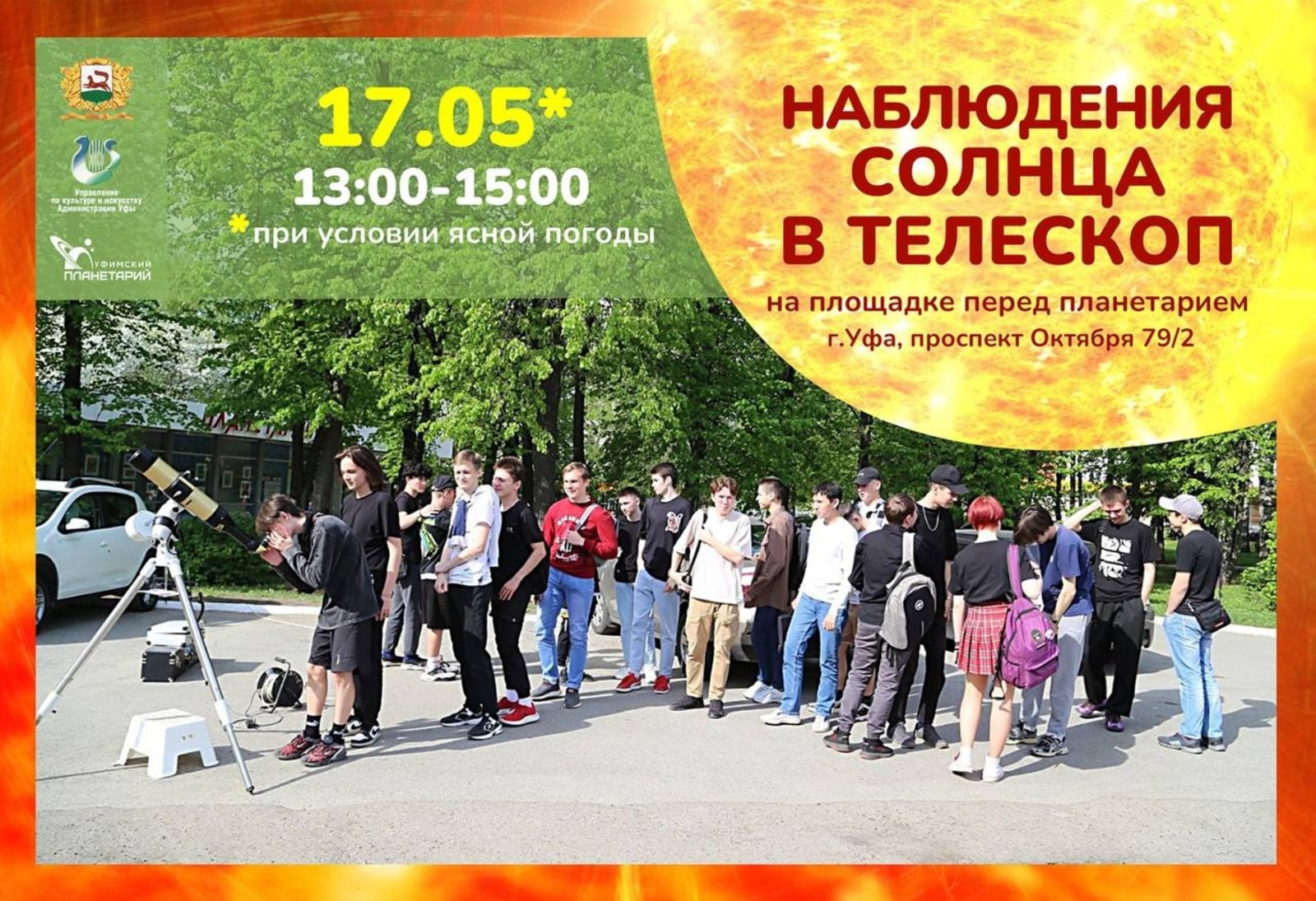 Уфимский городской планетарий
