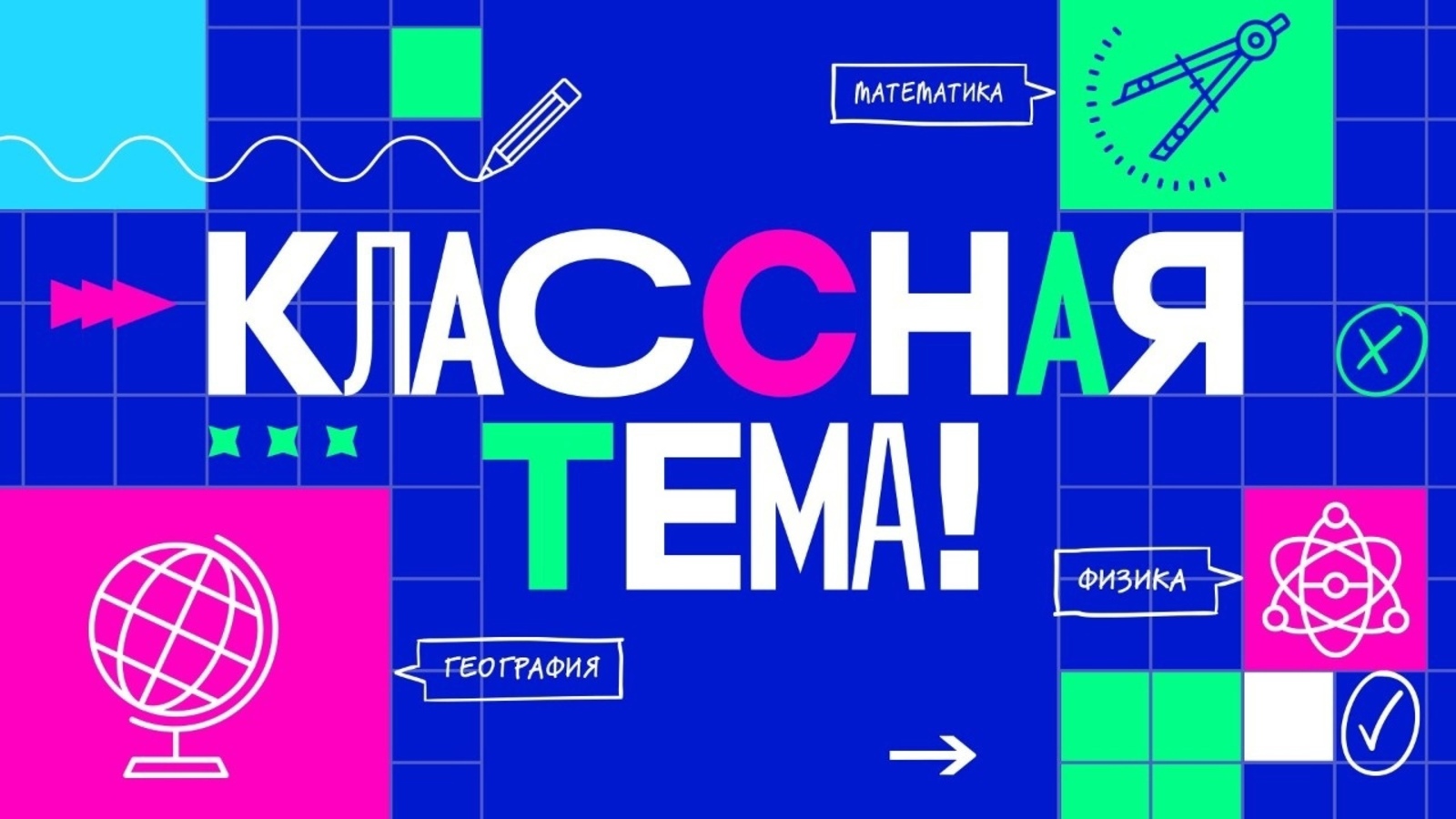 Учителя из Башкортостана подали заявки на участие в новом шоу «Классная тема»