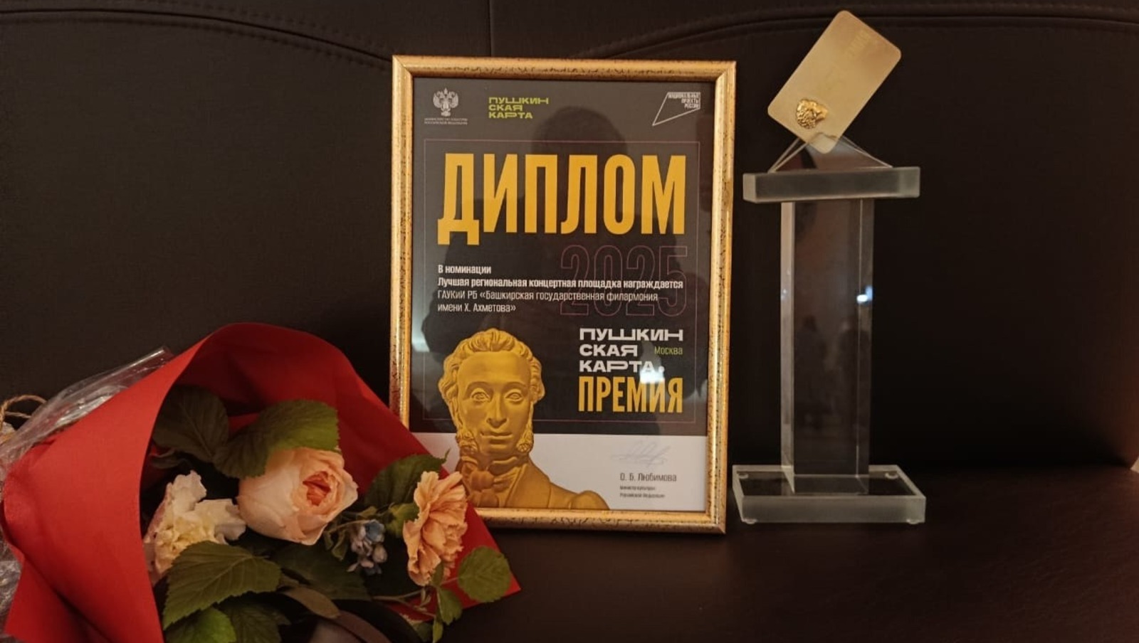 Пресс-служба Башгосфилармонии