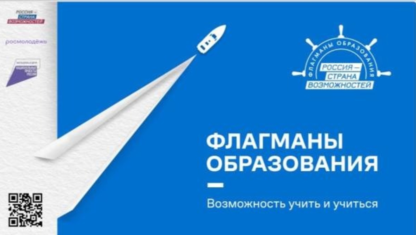 проект «Флагманы образования»  президентская платформа «Россия — страна возможностей»