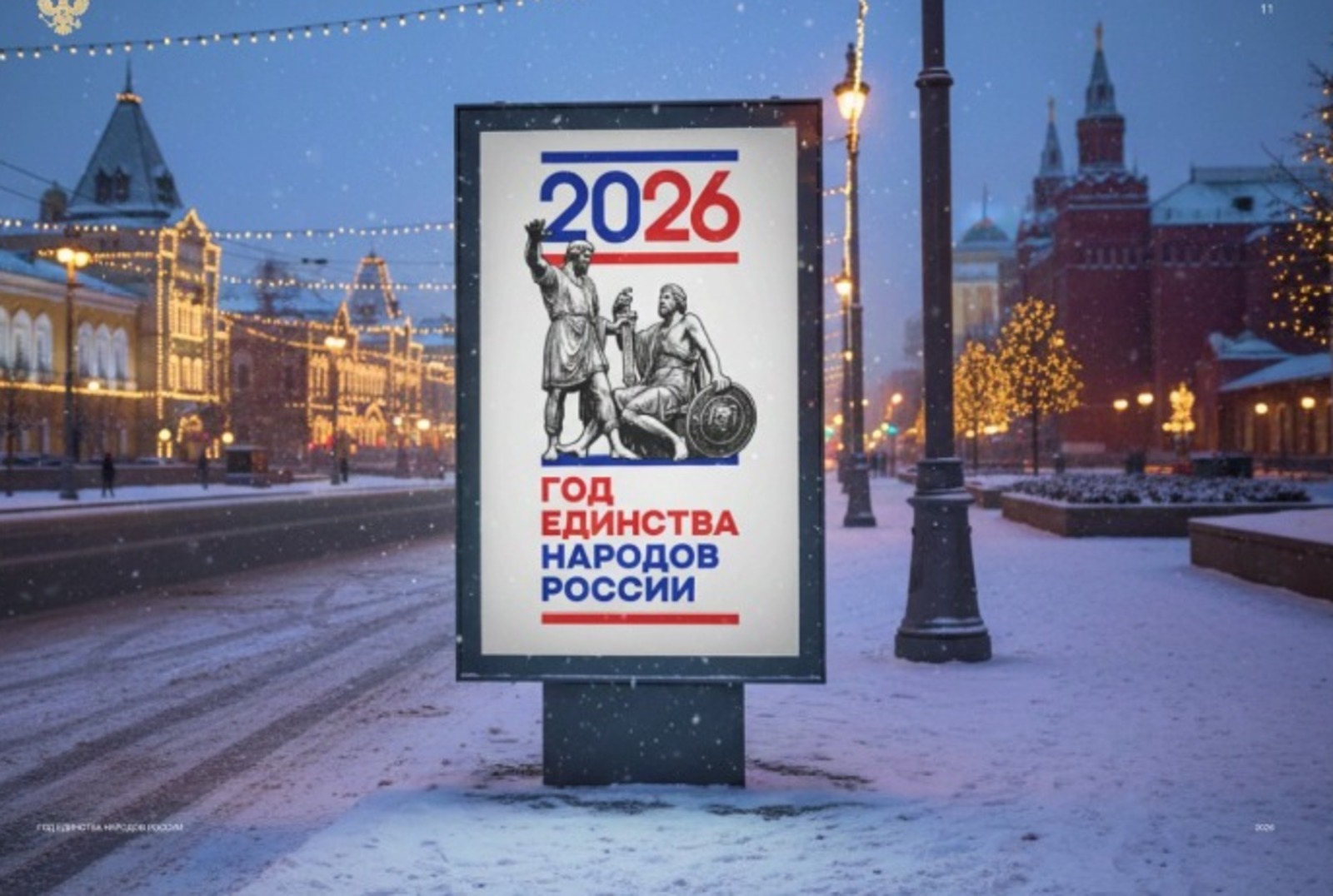 брендбук Года единства народов России сеть интернет