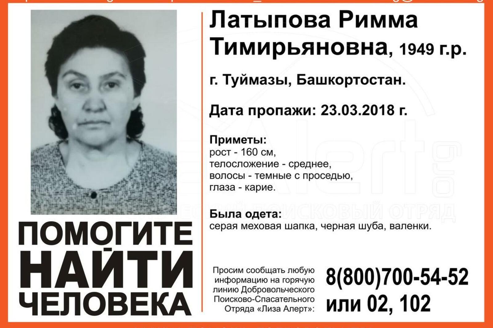 Лиза Алерт