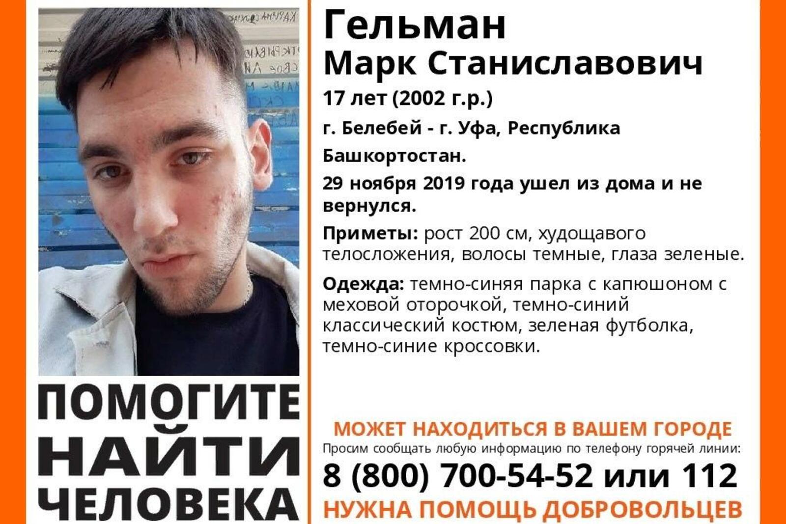 Поисковый отряд «Лиза Алерт. Башкортостан»