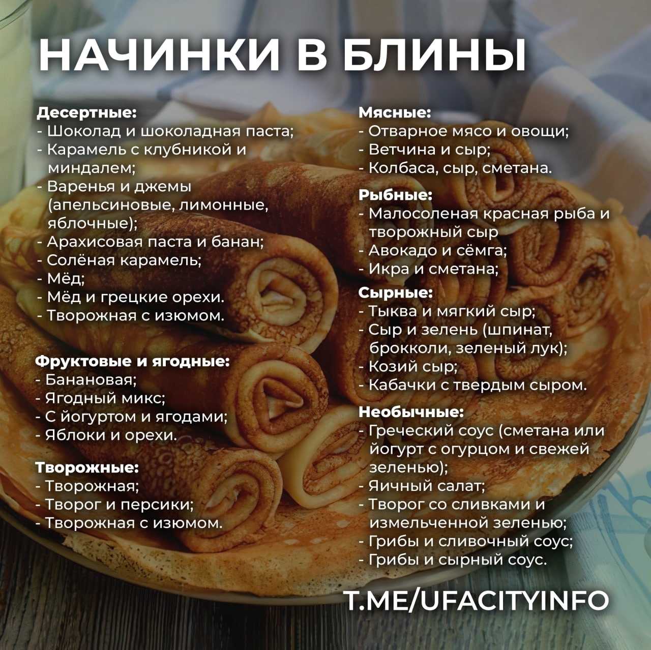 Администрация Уфы, телеграм