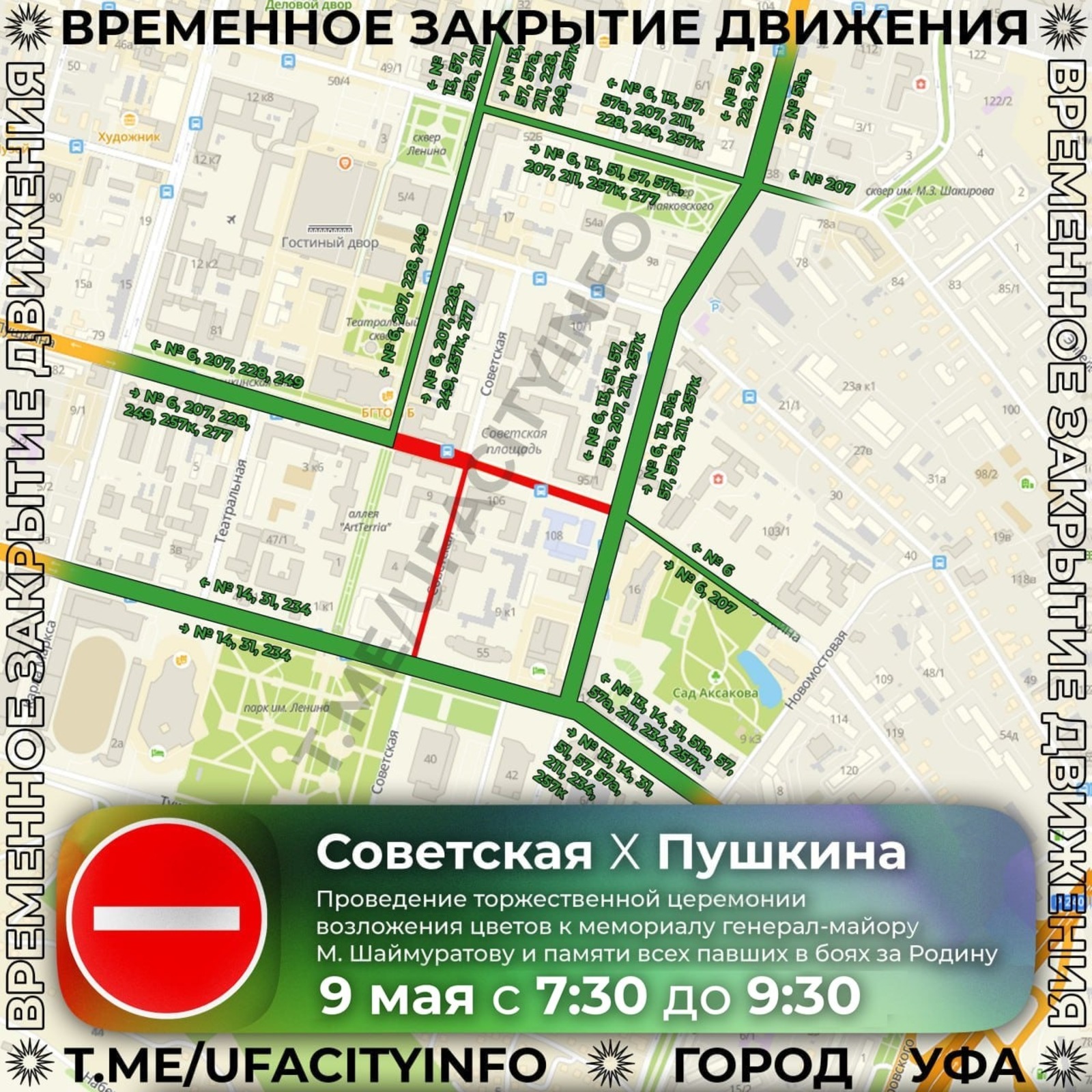 Город Уфа