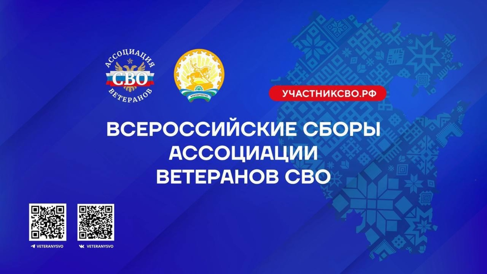 Ассоциация ветеранов СВО предоставлено «Башинформу