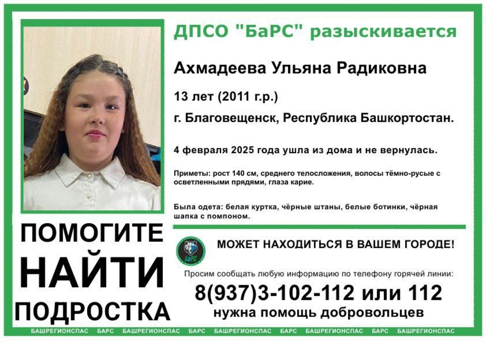 ДПСО «БаРС».