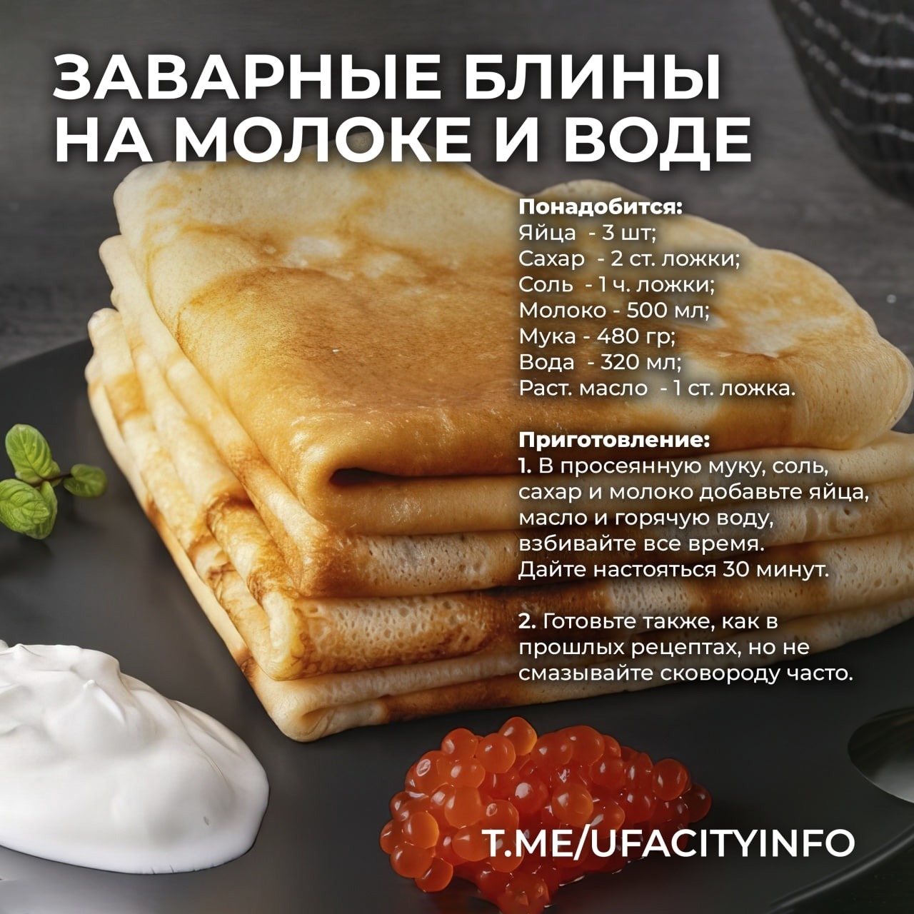 Администрация Уфы, телеграм