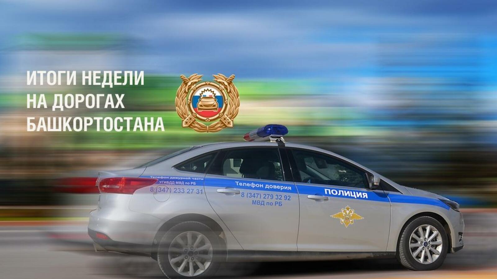 УГИБДД МВД по РБ