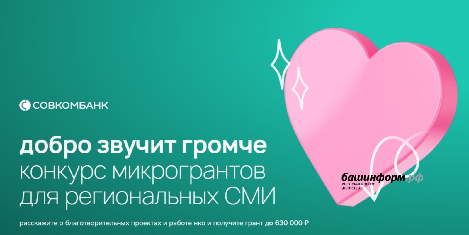 ПАО «Совкомбанк» предоставлено пресс-службой ПАО «Совкомбанк»