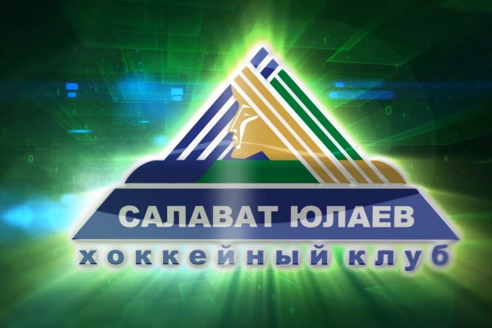 ХК "Салават Юлаев"