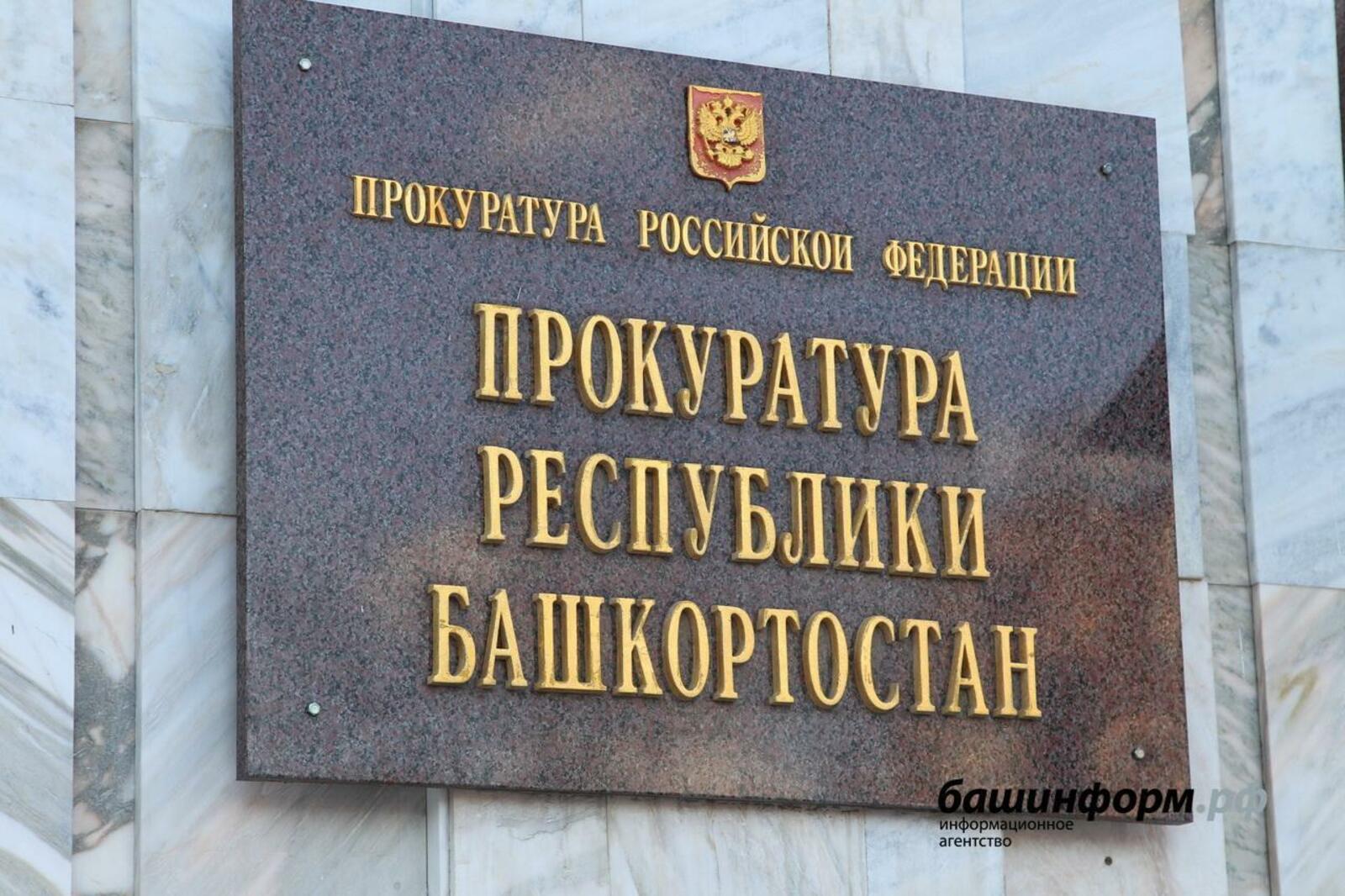 ИА «Башинформ»