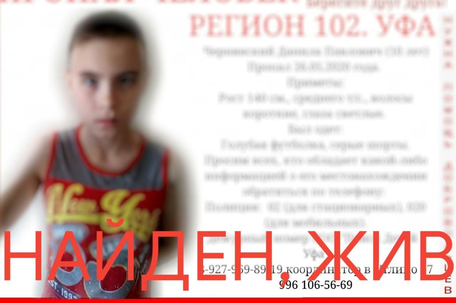 Поиск детей - Башкортостан