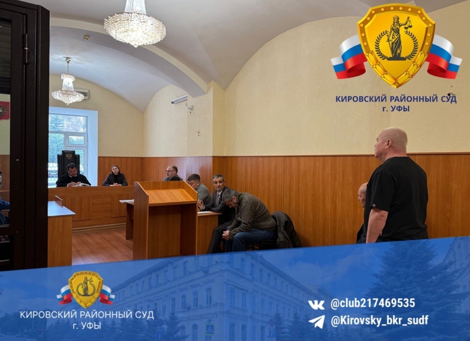Кировский районный суд Уфы