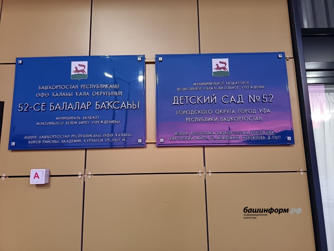 Азат Мухамедьянов пресс-служба Главы РБ