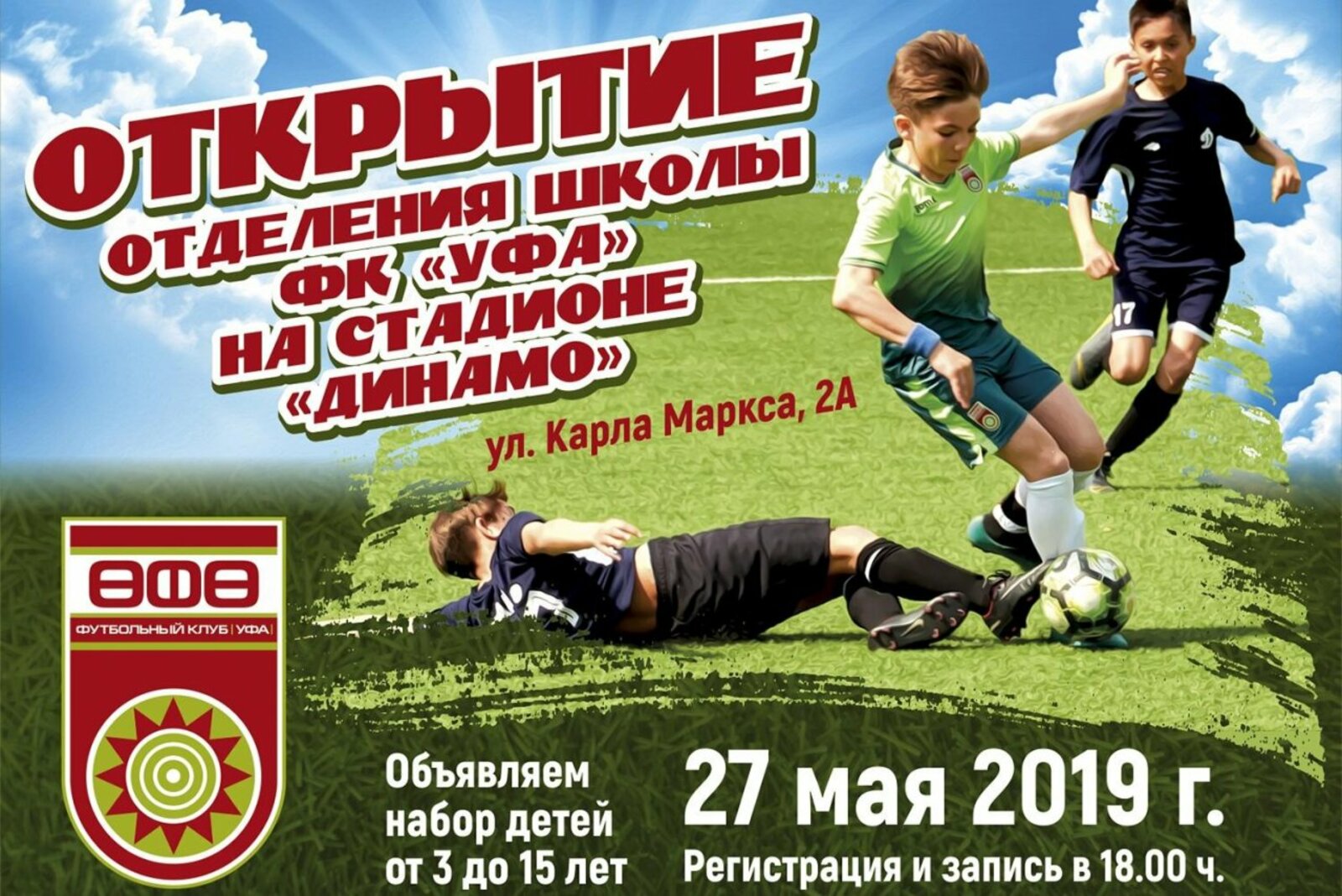 ФК "Уфа"